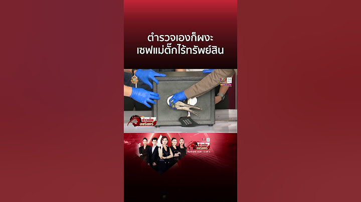 ตำรวจเองก็ผงะ เซฟแม่ตั๊กไร้ทรัพย์สิน | ข่าวเย็นอมรินทร์