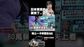 800,000 Japanese Cars Stuck in Limbo? Toyota and Honda Production Plummets as Rare Earth Shortage...