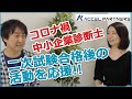 口述試験・実務従事をサポート!中小企業診断士二次試験合格後の活動を応援!