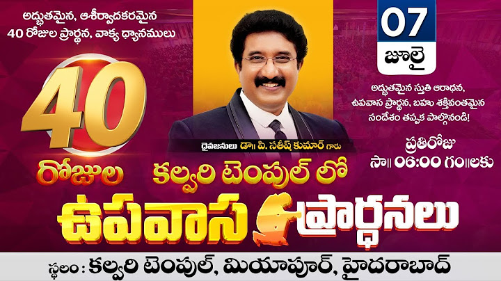 40 Days Fasting Prayers | 40 రోజుల ఉపవాస ప్రార్థనలు | 07-July-2025 నుండి ప్రారంభం | Calvary Temple