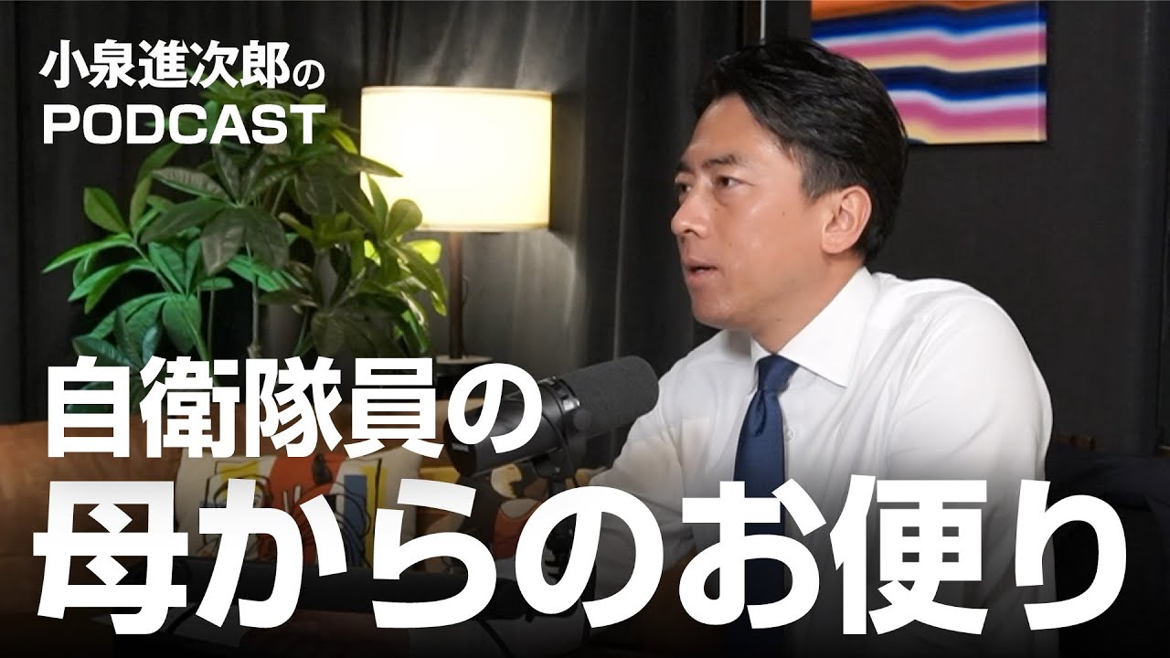 自衛隊の処遇改善へ / 大人って楽しいのでしょうか 【お便り回】