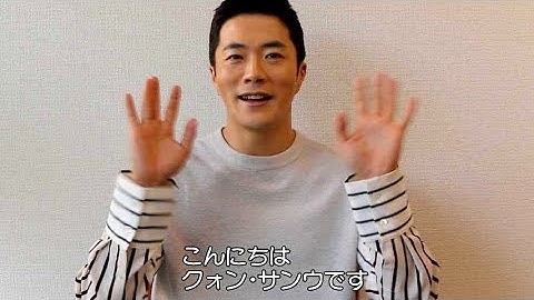 クォン・サンウよりバレンタインメッセージ／映画『探偵なふたり：リターンズ』コメント