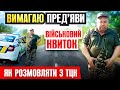 👮‍♂️ ПОЛІЦІЯ РОЗВОЗИТЬ НА АВТО ПРЕДСТАВНИКІВ ТЦК ДЛЯ ПЕРЕВІРКИ ВІЙСЬКОВИХ КВИТКІВ НА ВУЛИЦІ.