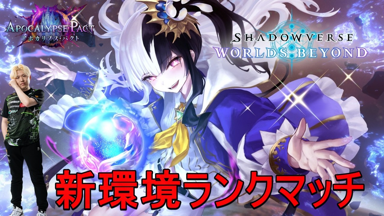 【シャドバWB】アミュレット疾走ビショップ研究