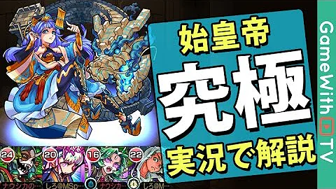 モンスト 始皇帝 評価