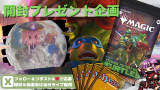MTG】開封プレゼント企画 4/27 視聴者抽選【TMT open pack】 - YouTube