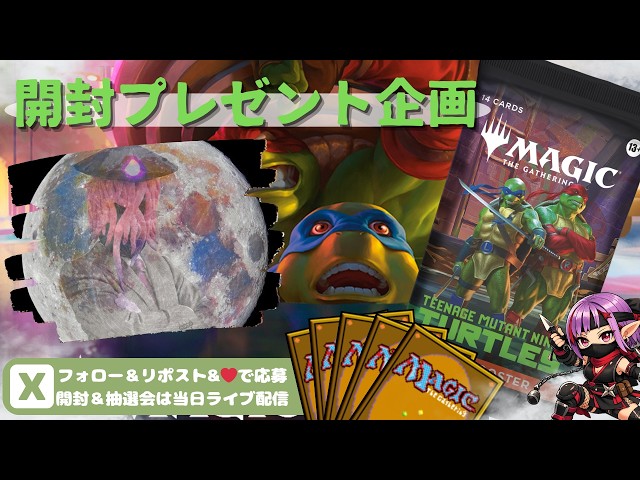 MTG】開封プレゼント企画 4/27 視聴者抽選【TMT open pack】 - YouTube