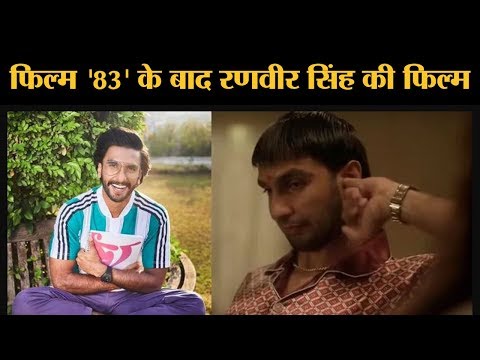 फिल्म-'83'-के-बाद-ranveer-singh-की-अगली-फिल्म-jayeshbhai-jordaar-होगी