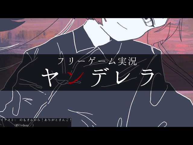 【ゲーム実況】ヤンゴレラ【周央サンゴ】のサムネイル