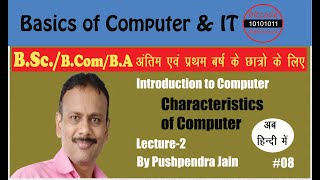 Characteristics of Computer | Introduction to Computer and IT | Lecture-2 | By Pushpendra Jain