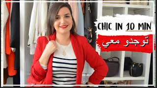 تجهزو معي: مكياج ربيعي خفيف و لوك انيق في اقل من 10 دقائق. Spring GRWM