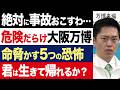 【2chニュース】恐怖…大阪万博、開幕前に知っておきたい命脅かす5つの危険要素【時事ゆっくり】
