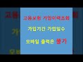 일용직근로자 4대보험 완벽정리! (정의, 가입기준, 고용보험, 국민연금 등)｜연세노무사 ep41