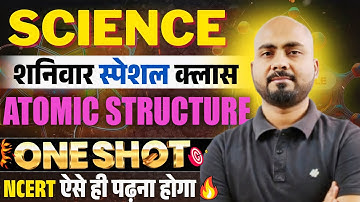 🔥 NCERT ऐसे ही पढ़ना होगा 🔥| Atomic Structure -Explain | RRB GROUP D,ALP & BPSC Tre Ncert science