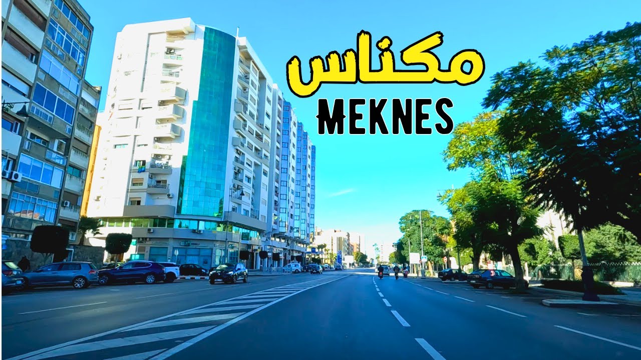 Meknes city أجمل جولة بالعاصمة الإسماعيلية مدينة مكناس