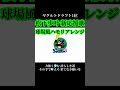 東京ヤクルトスワローズ松下歩叶 新応援歌球場風ハモリアレンジ