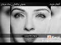متجرحنيش 