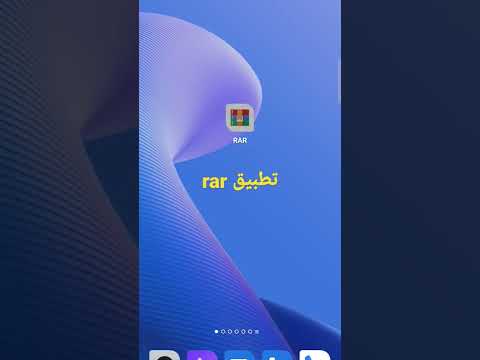 تطبيق  لفك ضغط الملفات ضغط الملفات تحويل صيغة الملفات  