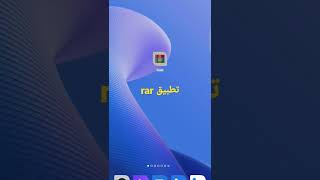 تطبيق RAR|لفك ضغط الملفات |ضغط الملفات|تحويل صيغة الملفات|zip|rar screenshot 1