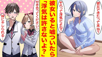 漫画 モデルの美人双子義妹に嫌われてる陰キャの俺 彼女がいると嘘を付くと二人の態度が豹変したんだが 胸キュン漫画 恋愛漫画 Mp3