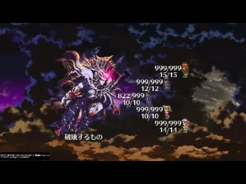 【ロマサガ3】PS4版 ロマンシング サガ３リマスター　ラスボス ”破壊するもの戦”