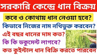 Paddy selling portal west bengal, Kisan mandi registration west bengal, Krishak Bandhu prakalpa