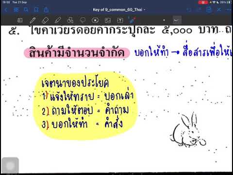 เฉลย 9 วิชาสามัญภาษาไทยปี 2560 part 1 (ข้อ1-27)