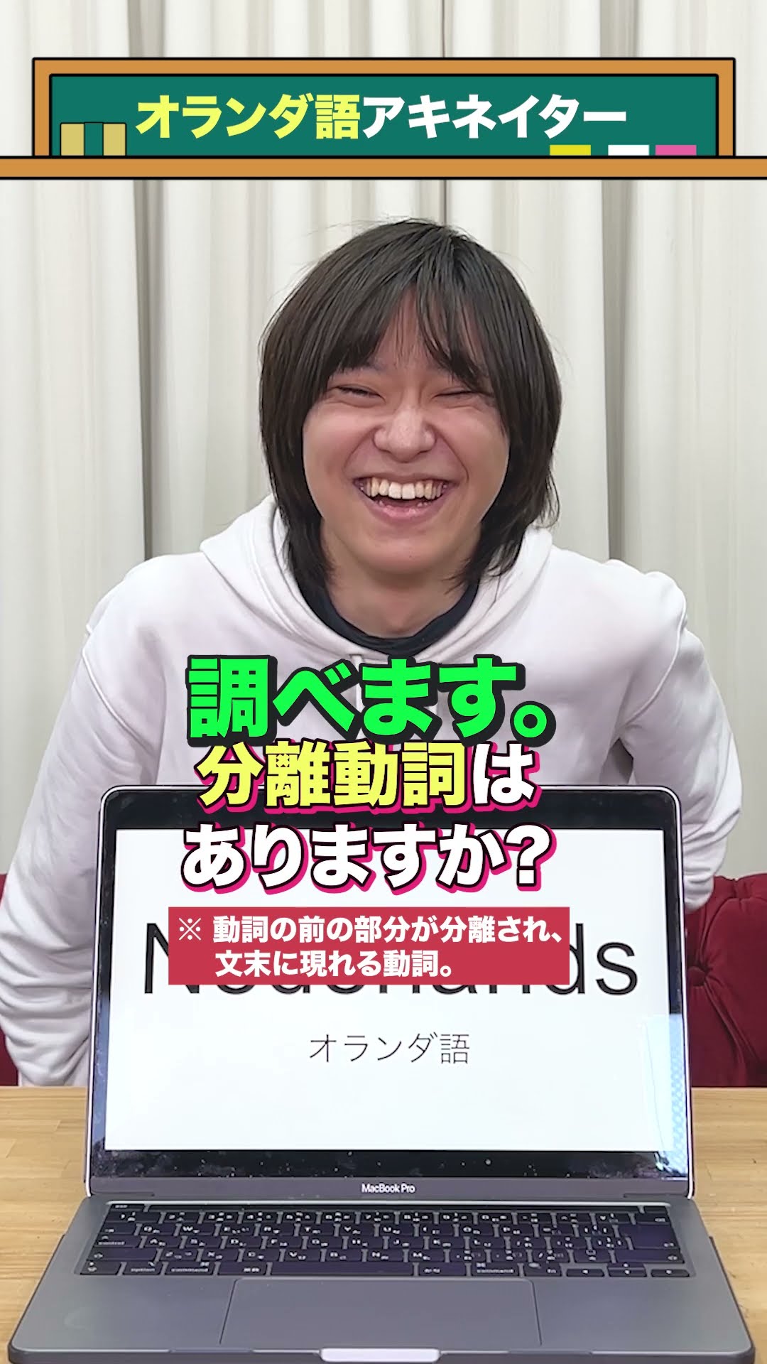 言語アキネイター】オランダ語 #QuizKnockと学ぼう #Shorts - YouTube