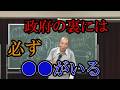 政府の裏には必ず●●がいる。