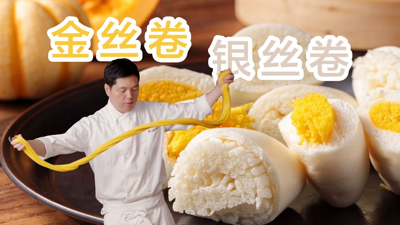 金絲卷銀絲卷 北方饅頭有絕活 嘆為觀止 Youtube 金絲卷銀絲卷 北方饅頭有絕活 嘆為觀止 Youtube