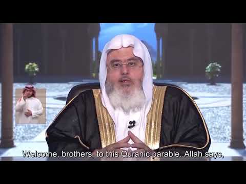 يا أيها الناس ضرب مثل فاستمعوا له إن الذين تدعون من دون الله لن يخلقوا ذبابا ولو اجتمعوا المنجد