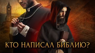 Кто Написал Библию? / [История По Чёрному]