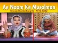 Islamic new song  ae naam ke musalman  khwaja chundri rang do  neha naaz  sonic islamic