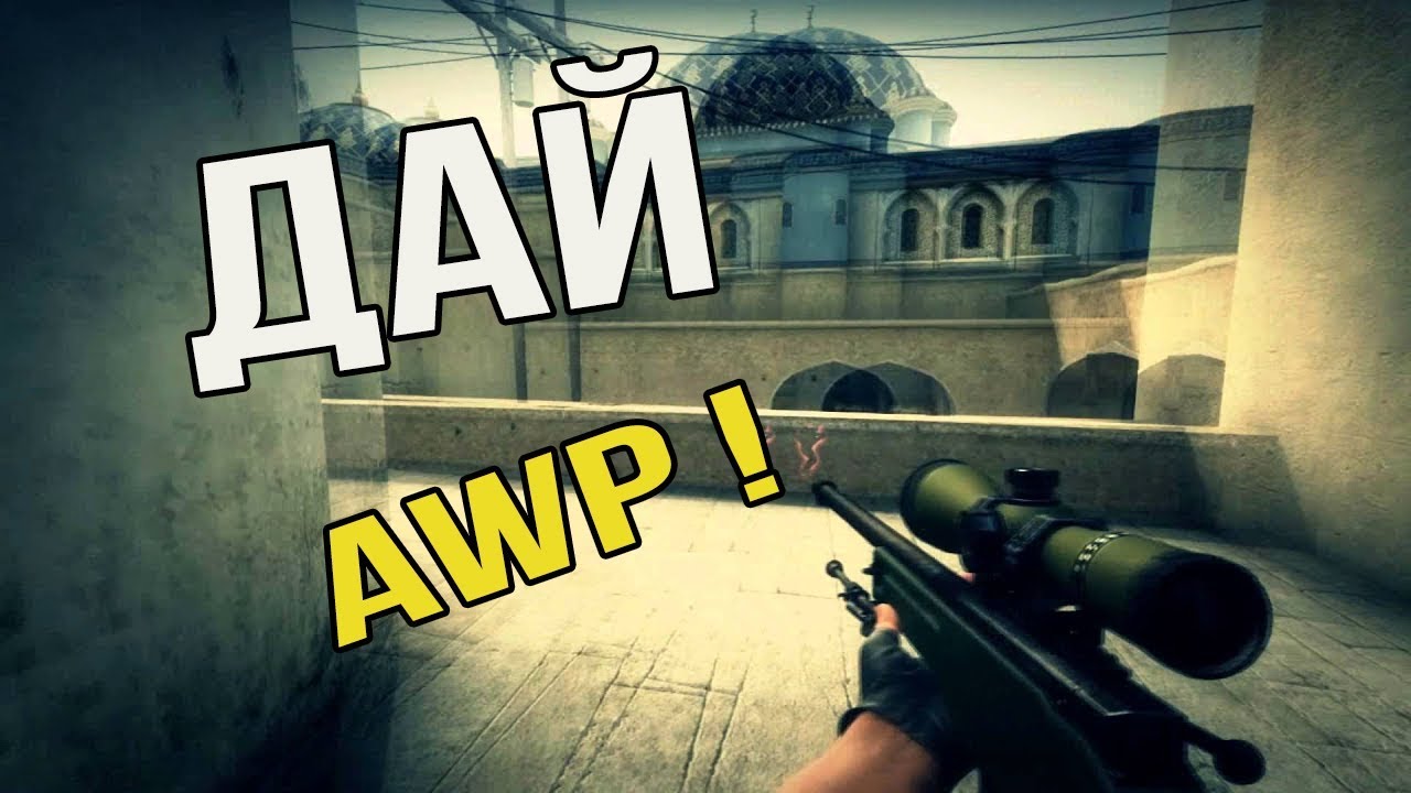 Тренировка авп кс 2