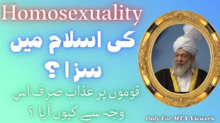 What is the punishment for homosexuality in Islam? | اسلام میں ہم جنس پرستی کی کیا سزا ہے؟