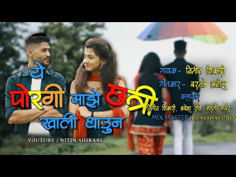      new marathi Love Song 2020 By Nitin shikhari Apeksha Rote dj akshay