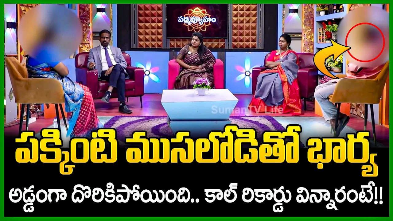Padmavyuham New Episode | Advocate Ramya | BEST MORAL VIDEO | Dr Kalyan Chakravarthy | SumanTV Pulse