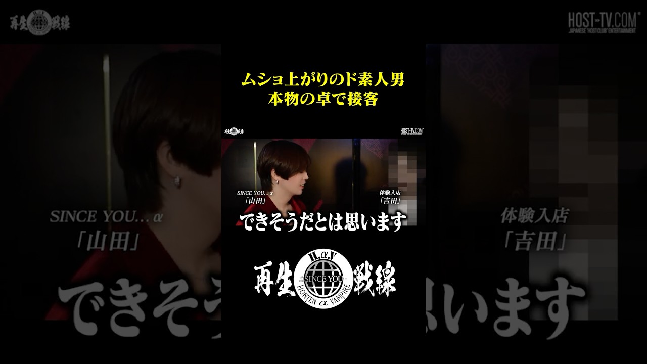 【10/1公開】ムショ上がり男、異例の即日体験入店へ #再生戦線 #HAV #シンスユー #シンスユーα