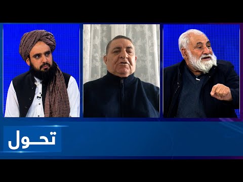 Tahawol: Criticism from UN's policy towards Afghanistan|انتقاد از سیاست سازمان ملل در قبال افغانستان