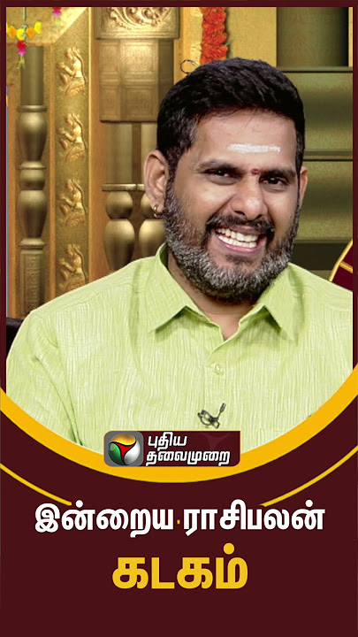 கடகம்.. இன்றைய ராசிபலன் 12/06/2023 | Indraya Rasi Palan Tami| | Astrologers Magesh Iyer