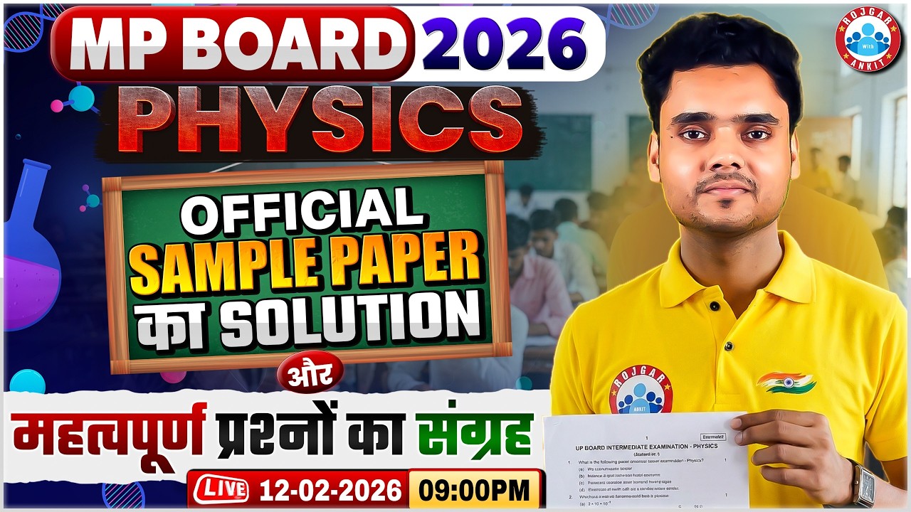 MP Board Class 12 Physics Sample Paper 2026 | 12th Physics Official Sample Paper Solution | RWA