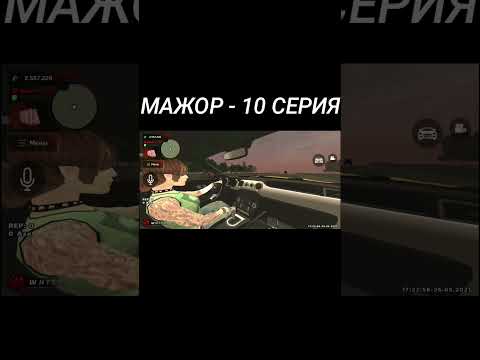 МАЖОР - 10 СЕРИЯ | ГТА РОССИЯ - GTA SA #shorts