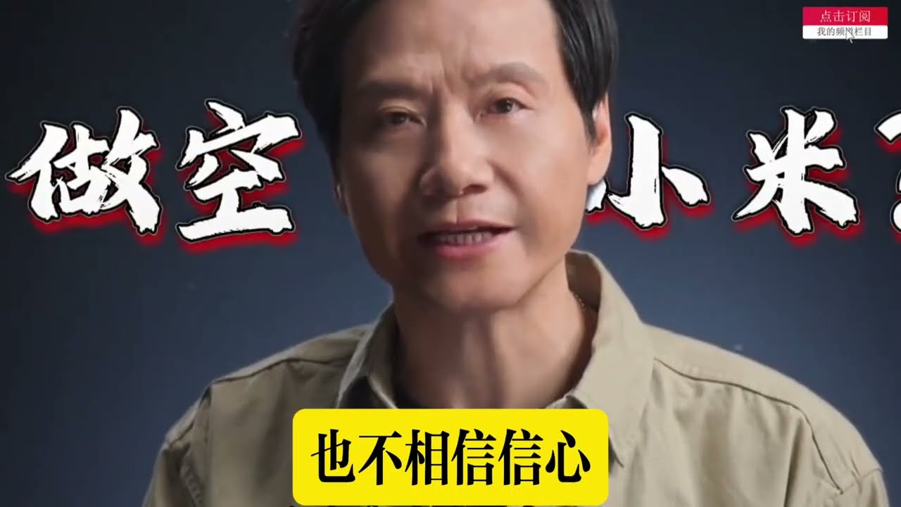 小米汽车还能买吗？雷军后院起火，联合创始人林斌计划一年内套现140亿，背后的真相到底是什么？