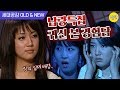 상상 플러스 15 귀신 경험담 박신혜 강유미 김성은 이현지 상상 플러스 15 귀신 경험담 박신혜 강유미 김성은 이현지
