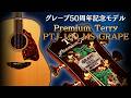 テリー中本 × さだまさし【Premium Terry PTJ-100 MS GRAPE】2024年製 FISHMAN ピックアップ搭載（完全予約制 名古屋アコギ専門店 オットリーヤギター）
