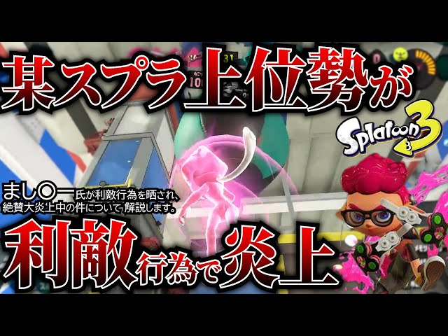 We will explain the situation where Mashu, a top Splatoon player