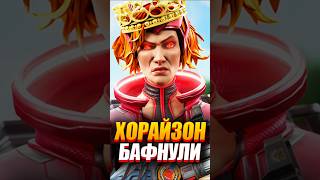 🔥 ХОРАЙЗОН СНОВА МЕТА?!