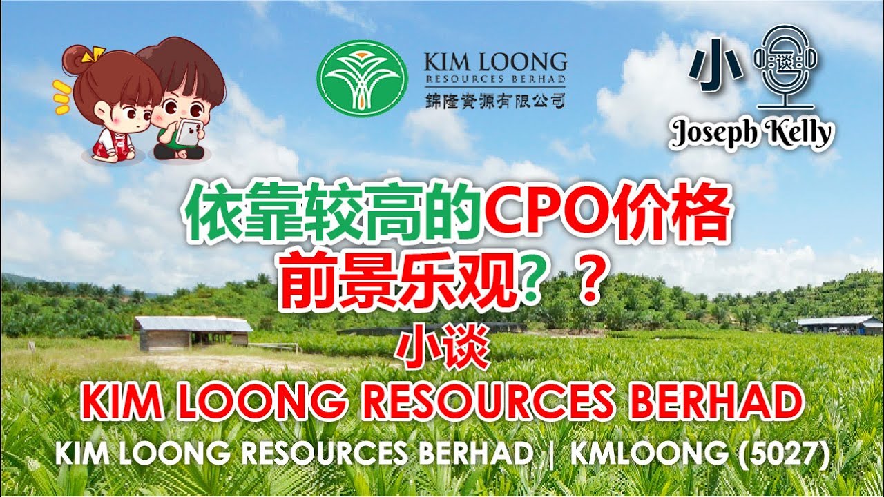 小谈kim Loong Resources Berhad 5027 Youtube