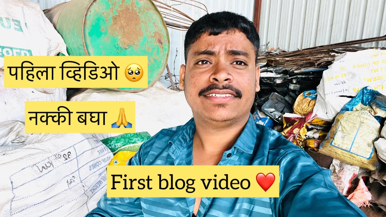 पहिला vlog व्हिडिओ नक्की प्रतिसाद द्या 🙏🥺 || Avi chi Family ❤️