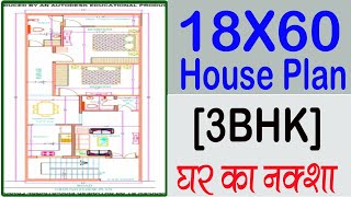18 * 60 House Plan 2BHK  || 18 X 60 Most Popular Plan || 18 by 60 House Map || Girish Architecture